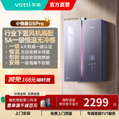 华帝(VATTI)[小恒星]16+2L燃气热水器天然气G5Pro下置风机恒压增容水伺服安睡洗i12581D-16