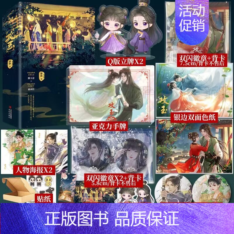 [正版]攻玉 凝陇著 甜美狡黠的名将之女 滕玉意×神采俊逸的天之骄子 蔺承佑 古代言情青春小说实体书 新视角图书