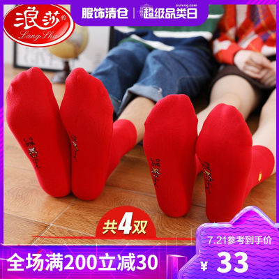 浪莎本命年男女士结婚袜秋冬中筒鼠年大红色情侣棉袜