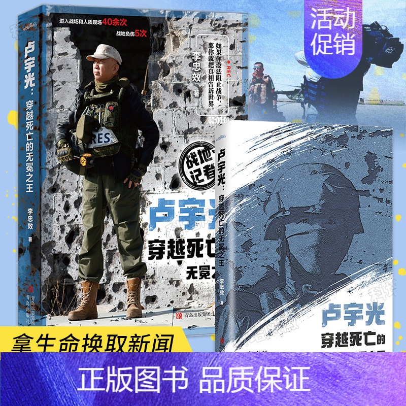 [正版]《卢宇光:穿越死亡的无冕之王》九死一生的他拿生命换新闻的传奇经历 战地记者生动记录战争背后不为人知的故事 军事人