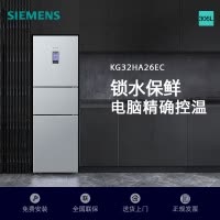西门子 306升风冷无霜三门家用冰箱 家电国家补贴以旧换新 三开门 大容量 锁水保鲜 双效过滤 KG32HA26EC
