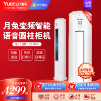 [48小时秒发包送上门]月兔空调立式圆柱柜机智能语音控制客厅空调立式变频办公室冷暖柜机 3匹智能圆柱柜机新三级变频能效