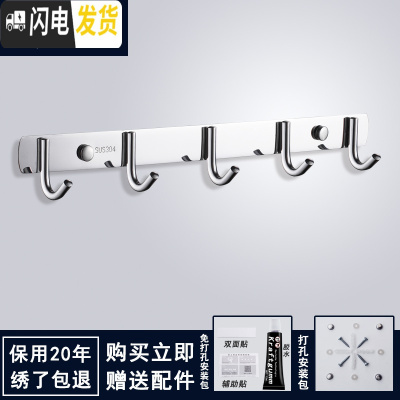 三维工匠挂衣钩壁挂墙壁304不锈钢厨房挂钩排钩免打孔式衣服挂钩卧室后 304挂钩5钩(打孔+免打孔)