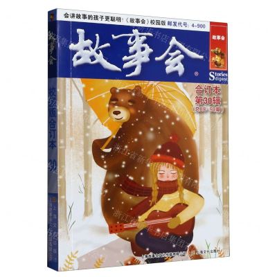 [N]故事会(合订本第30辑总88-90期)-9787553527185