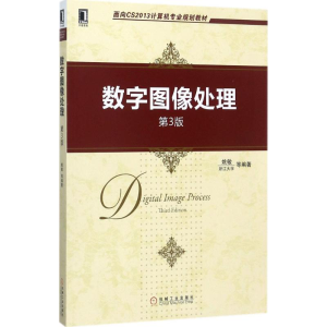 正版新书]数字图像处理(第3版)姚敏9787111575962