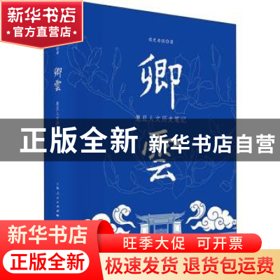正版 卿云复旦人文历史笔记 读史老张 上海人民出版社 9787208177
