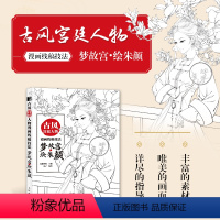 [正版]古风宫廷人物漫画线稿技法 梦故宫 绘朱颜 古风漫画线描技法书线稿手绘插画集动漫绘画教程自学素描临摹画册线稿临摹
