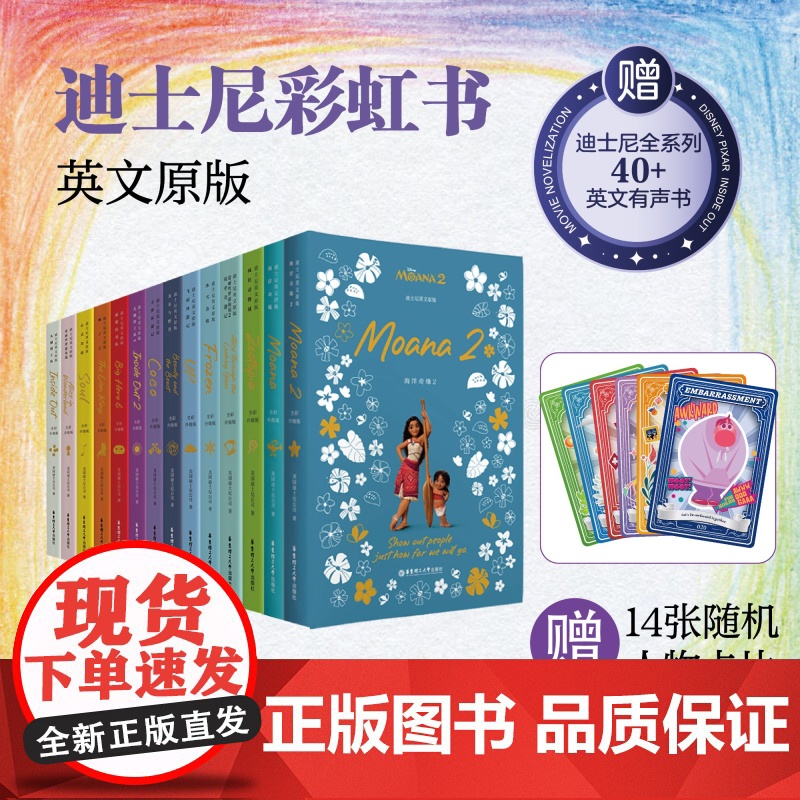 迪士尼英文原版正版图书 全彩升级彩虹书狮子王头脑特工队冰雪奇缘疯狂动物城爱丽丝梦游仙境SoulCoCoUp美女野兽英语休
