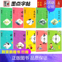 弟子规[楷书] [正版]墨点字帖国学经典三字经论语诗经弟子规千字文中国古典诗词楷书正楷道德经大学中庸古文观止孙子兵法钢笔