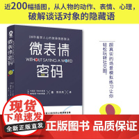 [ 正版书籍]微表情密码 卡西亚•韦佐夫斯基著书籍 席卷YouTube、TEDx的微行为微动作微反应社会心理学入门基础书