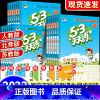[青岛版]语文+数学 四年级上 [正版]2023新版53天天练一二年级三四五六年级上册语文数学英语同步训练练习册人教版苏