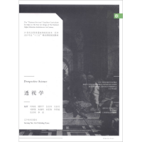 正版新书]透视学透视学9787531474562