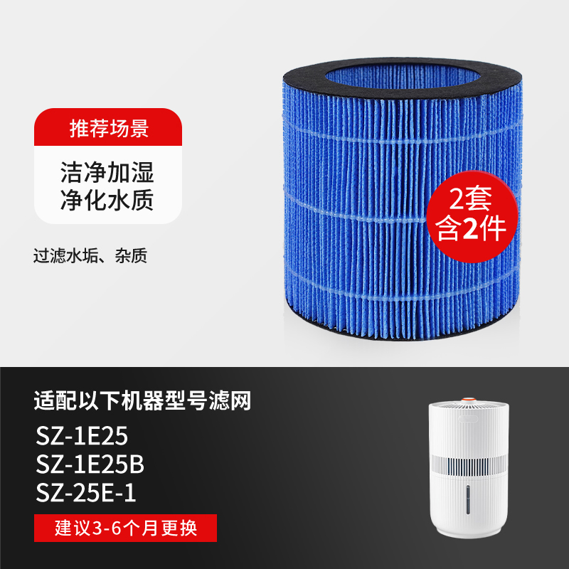 适配Midea美的加湿器滤芯SZ-1E25/1E25B/RS-3RWLS[抗菌加湿2套装]