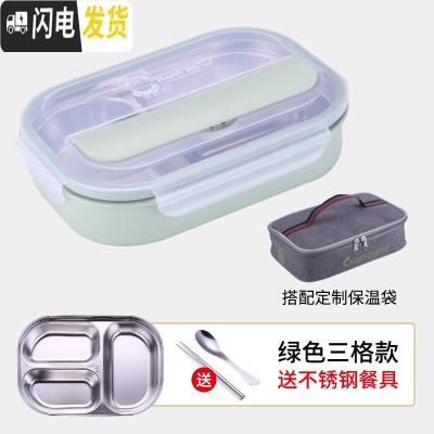 三维工匠日式304不锈钢饭盒学生便当盒饭盒分隔型上班族便携餐盒保温饭盒 绿色1[三格]+筷子汤勺+保温袋(适合学生)