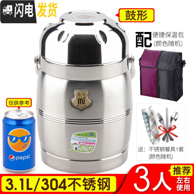 三维工匠大容量304不锈钢家用保温桶饭桶多层手提真空12小时超长保温饭盒 3.1[304鼓形]真空保温+保温包