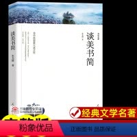 [满2件9折]谈美书简 [正版]假如给我三天光明 海伦凯勒著 原著全译本中文版完整版无删减 小学生版初中生版课外书世界名