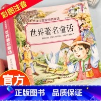 世界著名童话 [正版]妈妈讲故事3-6-8岁宝宝故事书彩图 注音版儿童绘本早教书小故事大道理幼儿读物睡前故事书0-3-6
