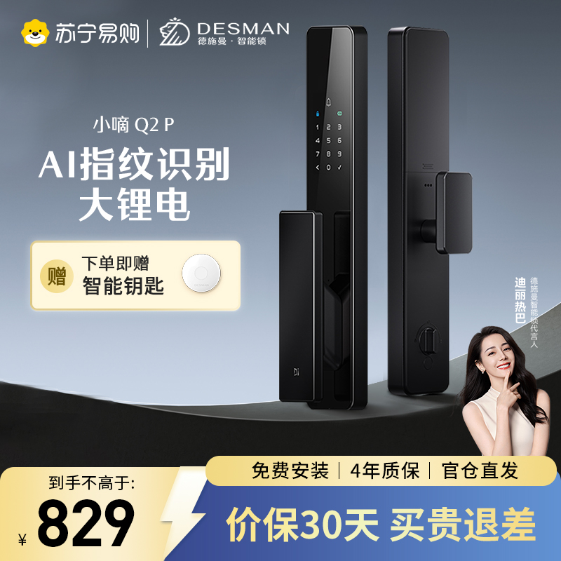 德施曼指纹锁密码锁全自动智能锁Q2P用防盗门密码锁电子门锁高端黑