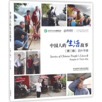 音像中国人的生活故事.第2辑孔子学院总部/汉办 编