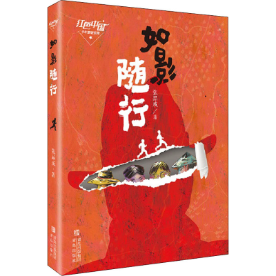 [M]如影随行 张品成 著 -9787555297543