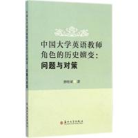 正版新书]中国大学英语教师角色的历史嬗变:问题与对策龚晓斌97