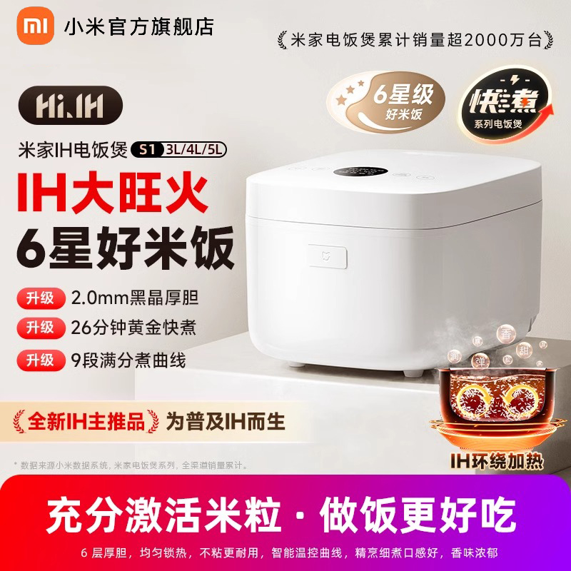 小米(MI)IH电饭煲S1 5L 米家多功能电饭锅家用3-4个人煮饭锅煮粥锅 智能预约 不粘锅内胆大容量烧饭