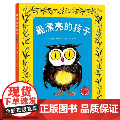 漂亮的孩子(英国画家威廉·帕帕斯创作的幼儿绘本)