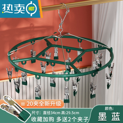 敬平不锈钢家用袜子衣架多功能晾晒衣夹挂钩圆形凉内衣架短裤夹子器 硅藻胶圆形晾晒架墨兰蒂色(20夹) 1个