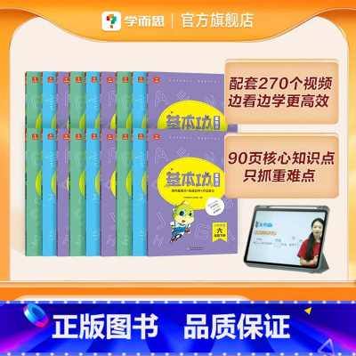 ♥三年级上语数英 含1886分钟配套课♥ 小学三年级 [正版]小学三年级数学语文英语基本功重难点上下册套装人教版课内思维