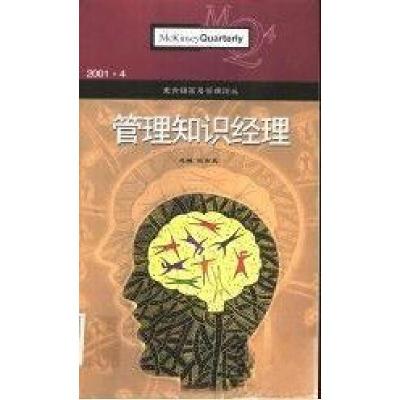 正版新书]S管理知识经理麦肯锡高层管理论丛欧高敦 总编9787108