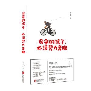 正版新书]没伞的孩子,必须努力奔跑张卉妍 著9787559632951