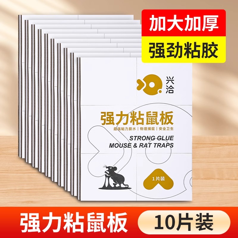 兴洽强力粘鼠板白色10张