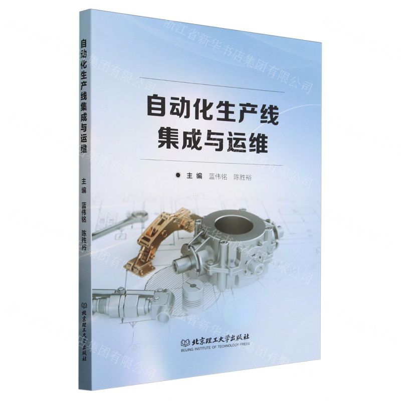 [N]自动化生产线集成与运维-9787576317800