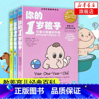 [正版]全套3册 1-2-3岁你的N岁孩子系列庭教育书籍 父母阅读儿童心理学 如何培养男女孩 凤凰书店书籍