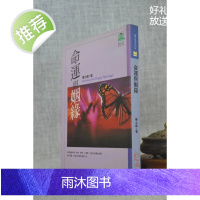 J正版 命运与姻缘 杨士毅 扬智