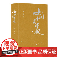 大地上的星辰 收入诗人北乔创作的诗歌258首