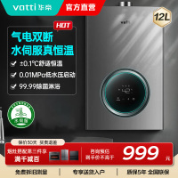 华帝(vatti)12升燃气热水器天然气气电双断恒温强排即热式防燃气泄漏保护多档变升多重防冻低水压启动i12103-12