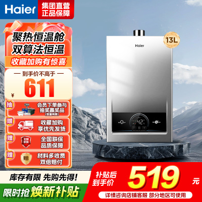 海尔(Haier) 燃气热水器[MODEL]13升天然气家用 低水压启动 节能速热 上门安装13MODEL(12T)U1