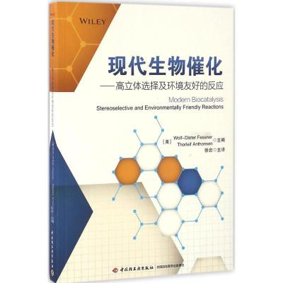 正版新书]现代生物催化:高立体选择及环境友好的反应梅斯纳9787