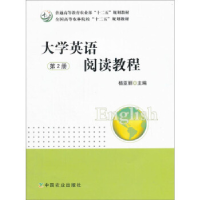 正版新书]大学英语阅读教程(第2册)杨亚丽9787109205826