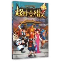 正版新书]超时空猎人(GO开封)王玞玥9787515814124