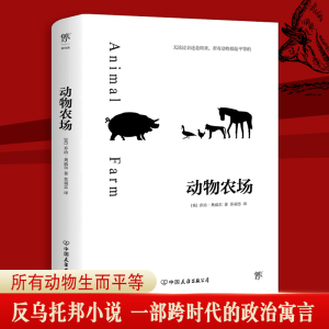 醉染图书动物农场9787505739093