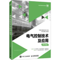 正版新书]电气控制技术及应用(微课版)华满香,杨梦勤,李庆梅