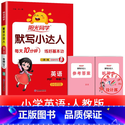 1本:默写小达人 英语 六年级下 [正版]2025提优训练课时优化作业一二三四五六年级下册上册语文人教数学苏教北师大英语