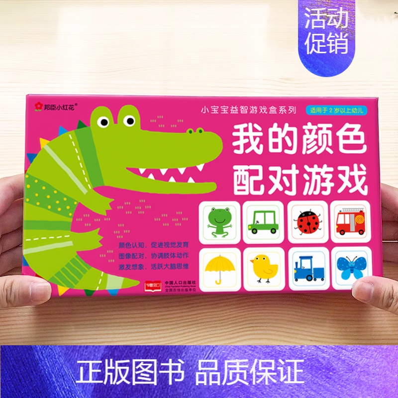 [正版] 我的配对记忆游戏 2-3-4-5岁幼儿专注力训练游戏拼图 男女孩玩具早教拼图儿童智力开发宝宝益智游戏小孩配对拼