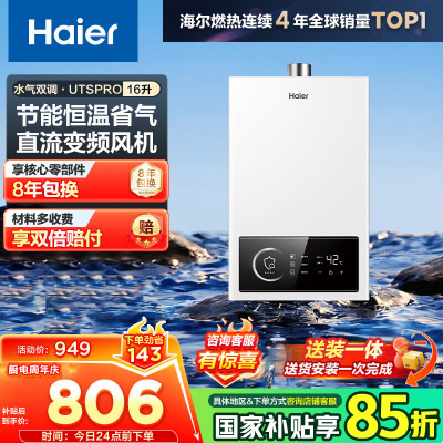 海尔(Haier)16升燃气热水器天然气家用双算法恒温水气双调直流变频风机ECO节能热水器16L UTSPRO