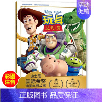 [正版]注音版玩具总动员迪士尼国际金奖动画电影故事书0-3-6岁儿童绘本童话故事书动漫卡通连环画6-9岁小学生一二年级注
