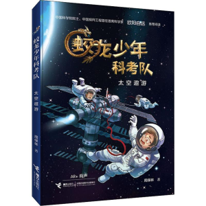 [M]太空遨游-9787544863575