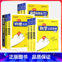 [不偏科初中全套]9本:语数英物化政史地生 初中通用 [正版]星火迷你口袋书初中全套MiniBOOK基础知识大全公式定律