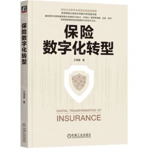 [N]保险数字化转型-9787111741381